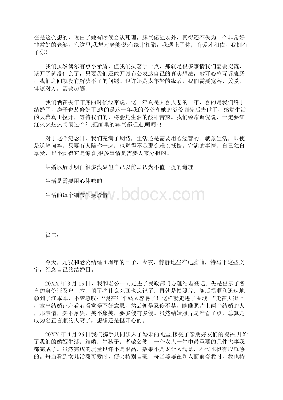 结婚周年感言Word文档下载推荐.docx_第2页