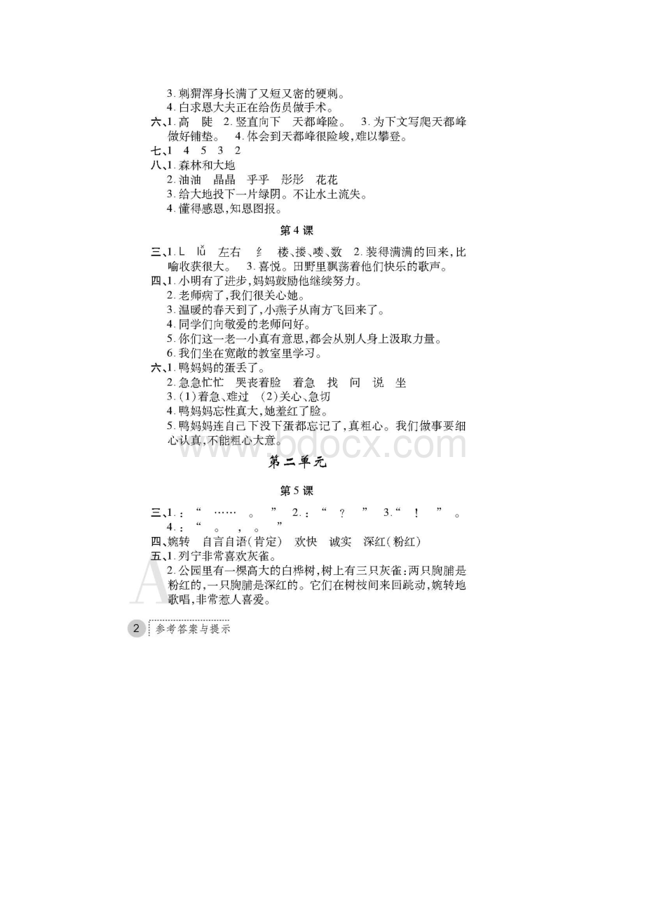 9A文人教版小学三年级语文上册小练习册答案.docx_第2页