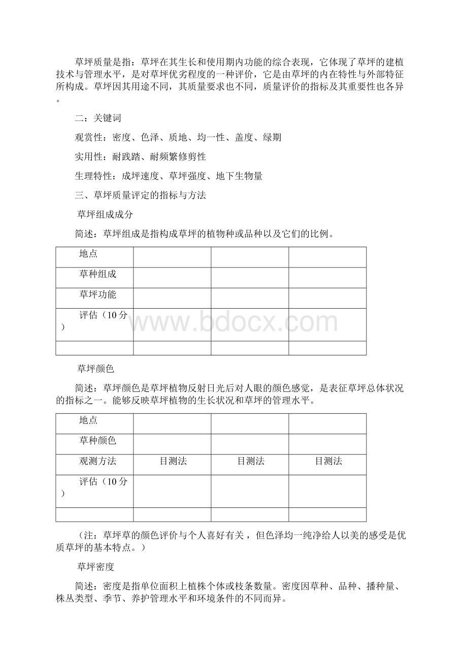 草坪质量评定实验报告.docx_第2页