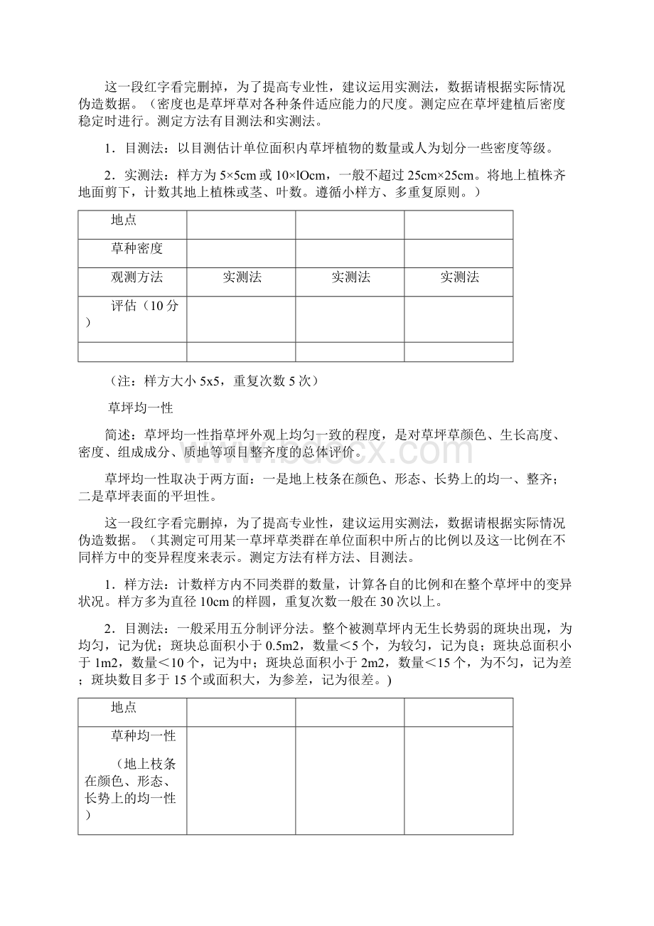 草坪质量评定实验报告.docx_第3页