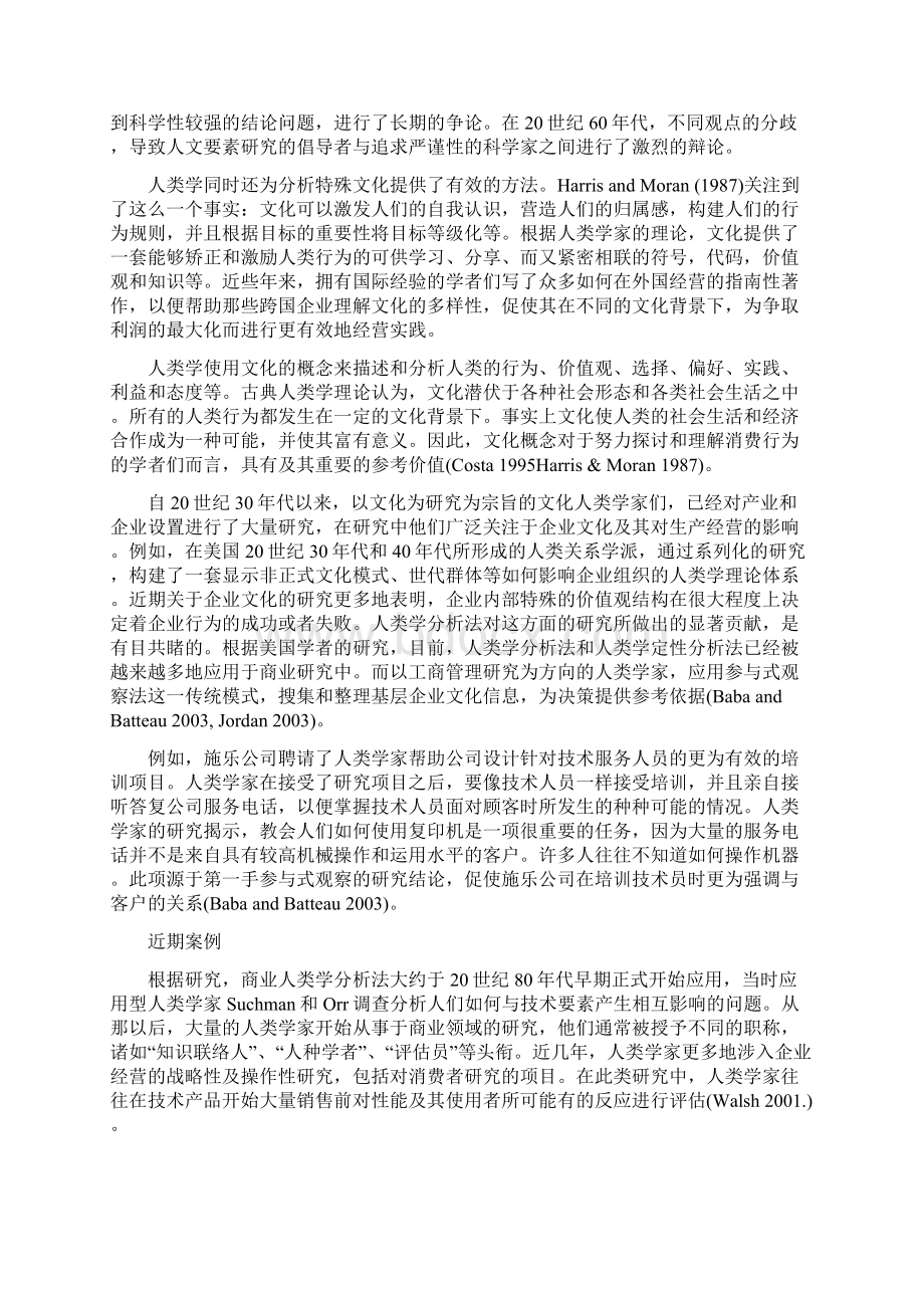 论人类学在商业教育中的应用及工商人类学的崛起文档格式.docx_第2页