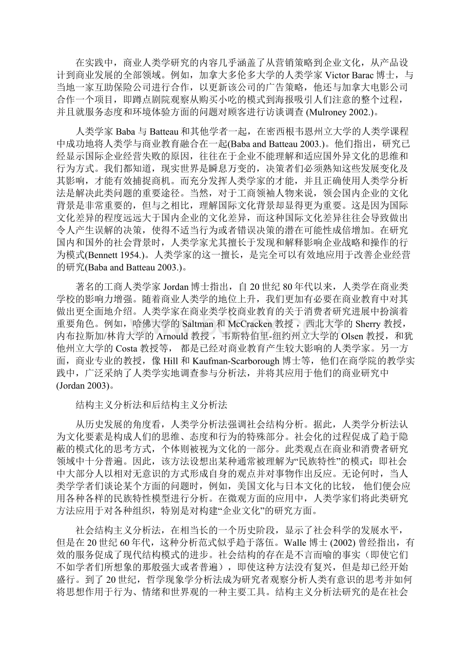 论人类学在商业教育中的应用及工商人类学的崛起文档格式.docx_第3页