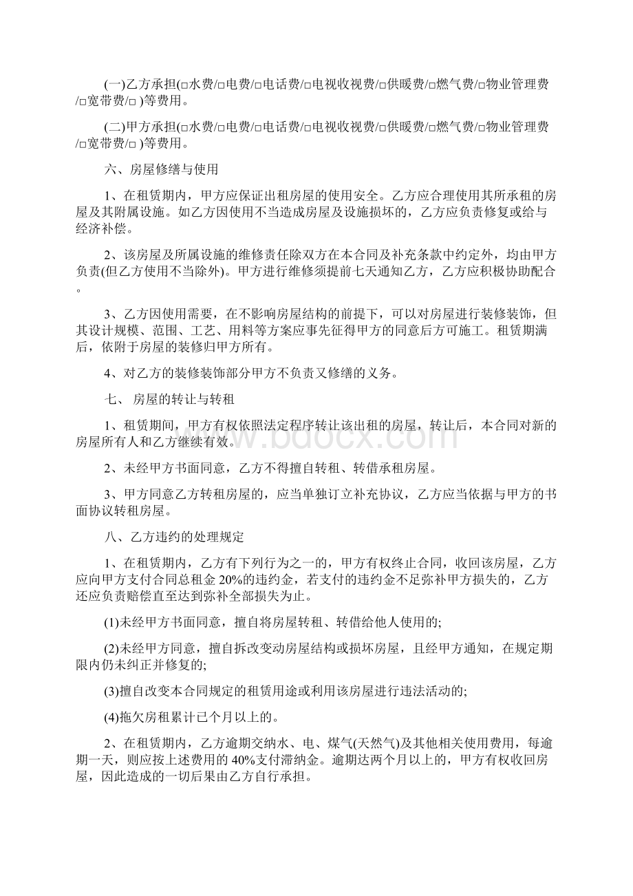 北京个人的房屋出租合同标准版doc.docx_第2页