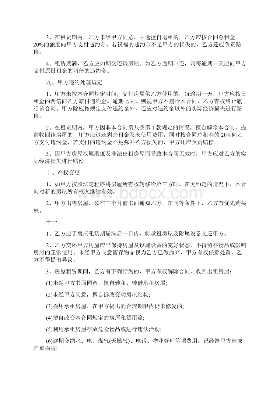 北京个人的房屋出租合同标准版doc.docx_第3页