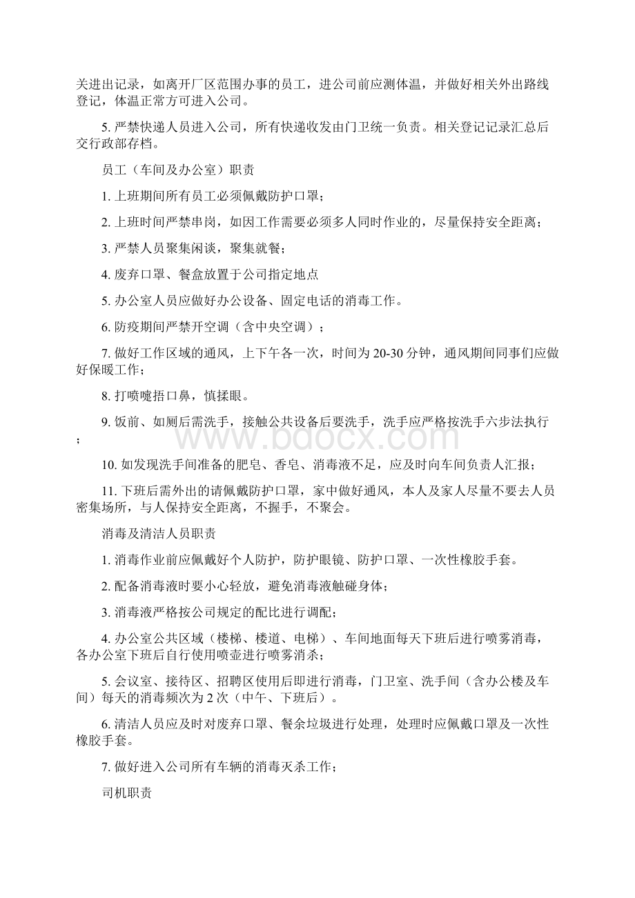 大中小企业复产复工企业疫情防控工作实施细则1.docx_第3页