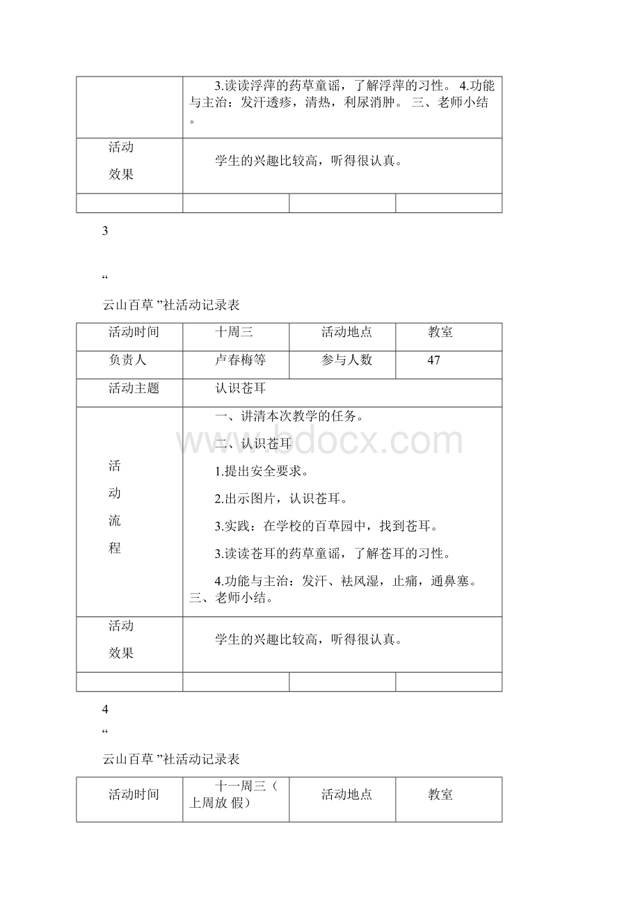 一年级社团活动材料.docx_第3页