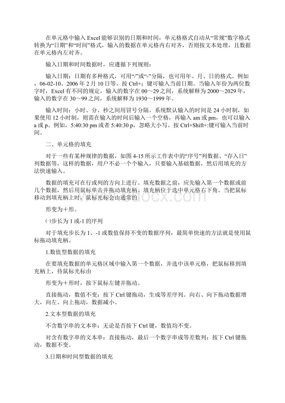 信息技术七年级下北师大版39整理数据教案.docx_第2页