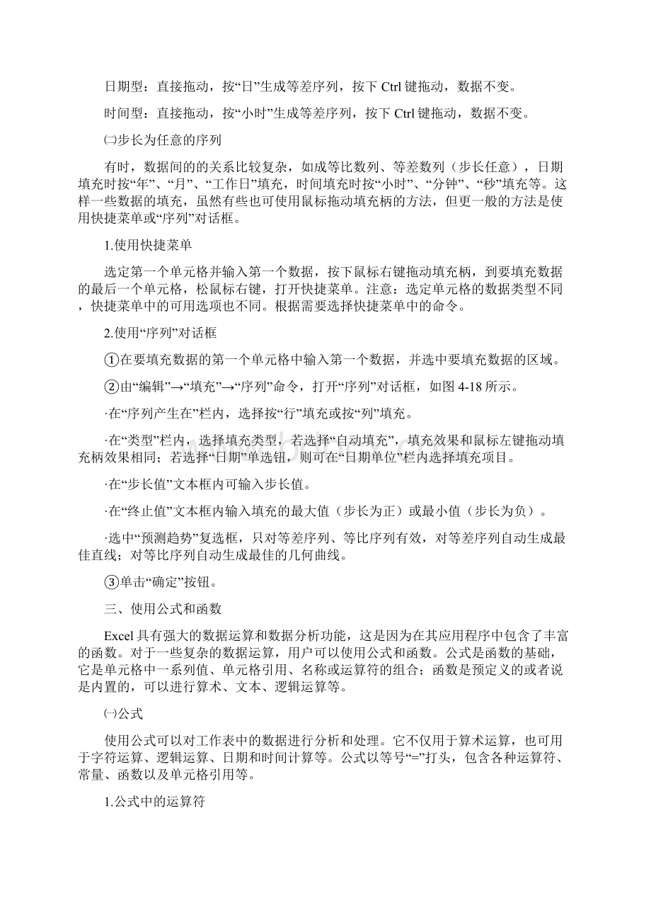 信息技术七年级下北师大版39整理数据教案.docx_第3页