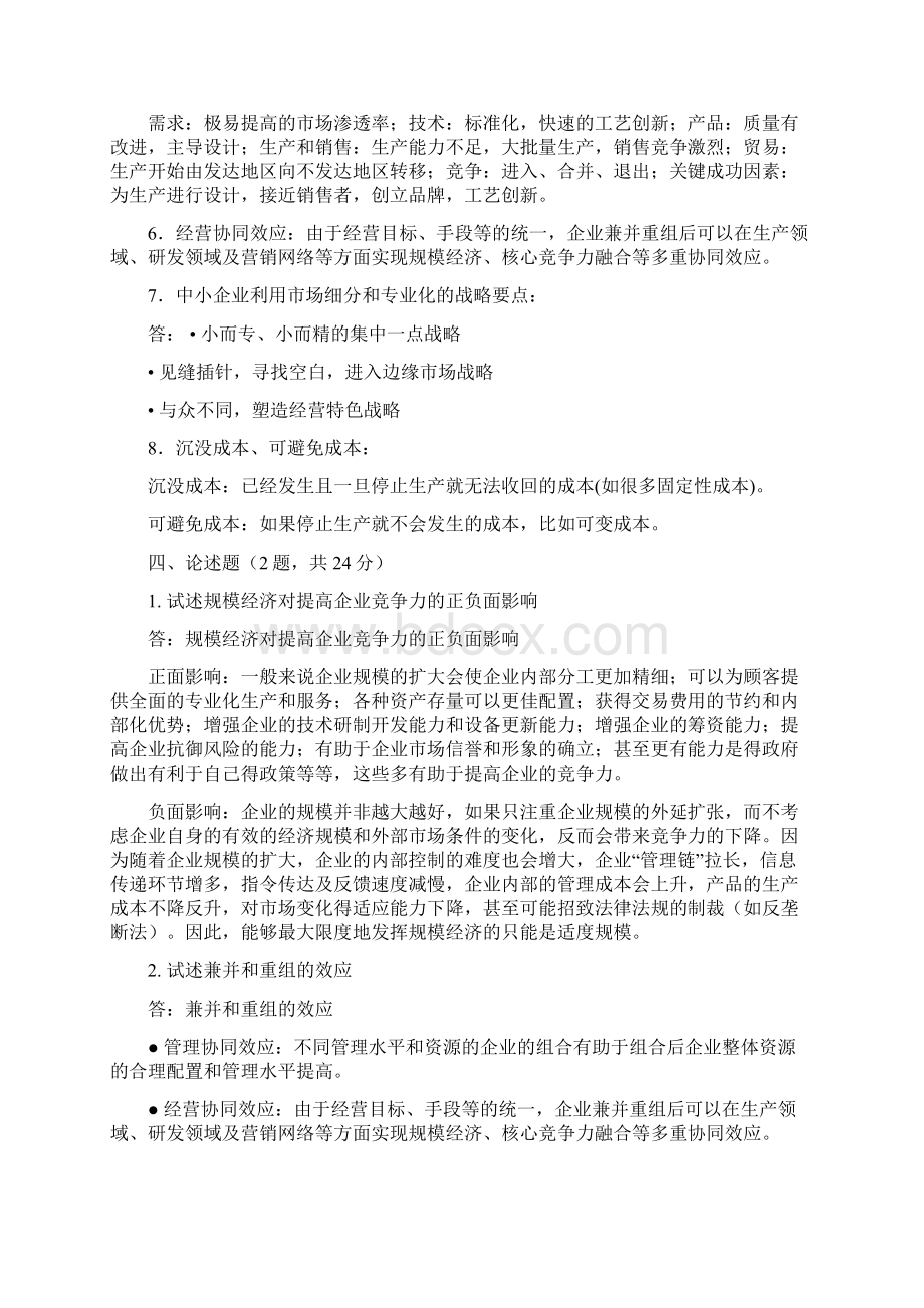 战略管理练习题及答案.docx_第3页