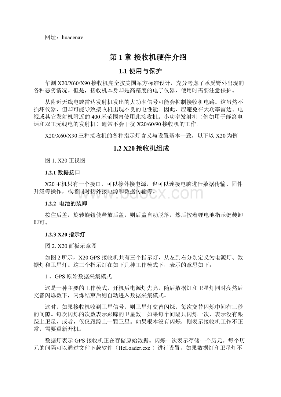 华测GPS静态使用手册63页word资料.docx_第2页