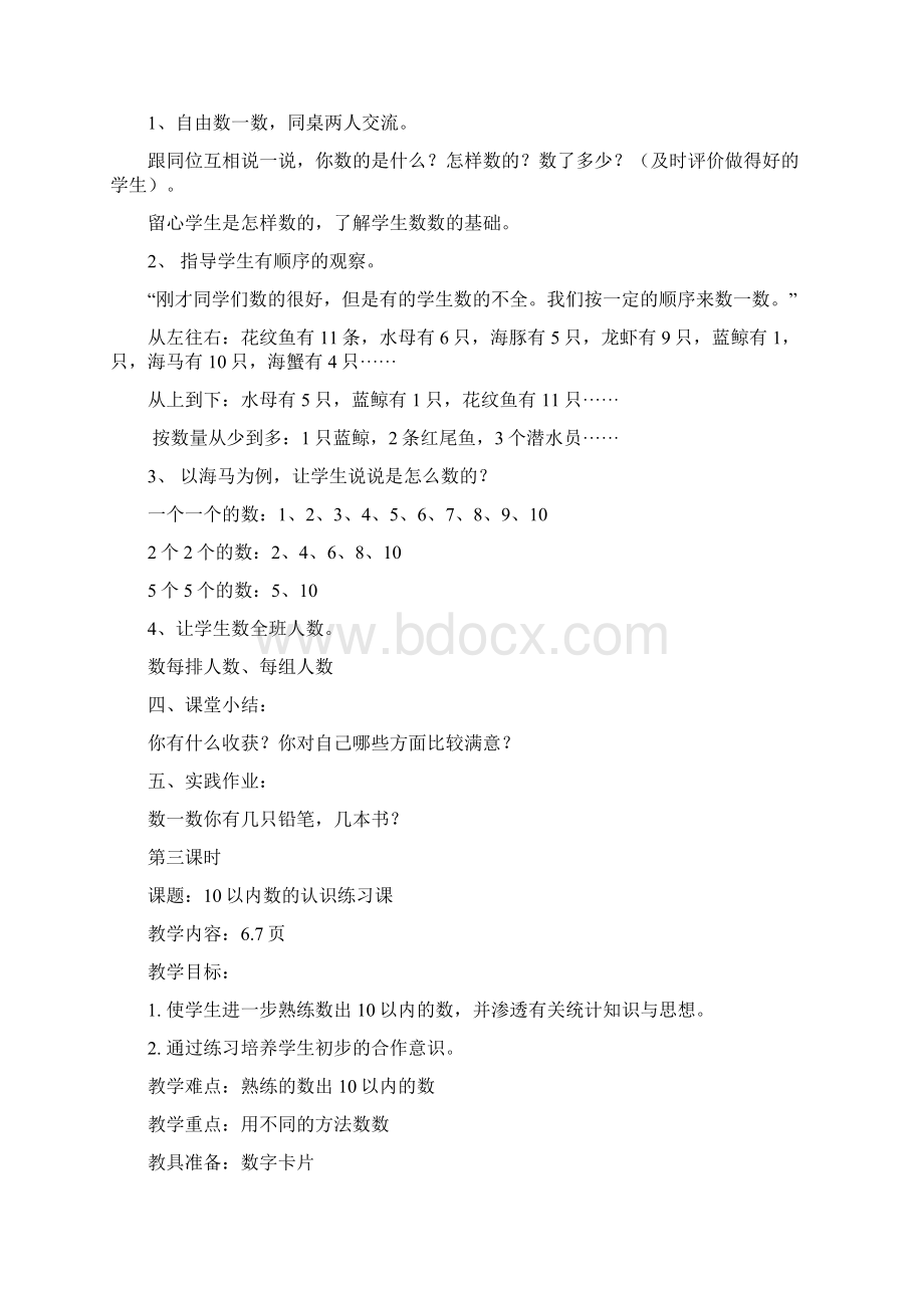 青岛版数学小学一年级上册第一单元教案Word文档格式.docx_第2页