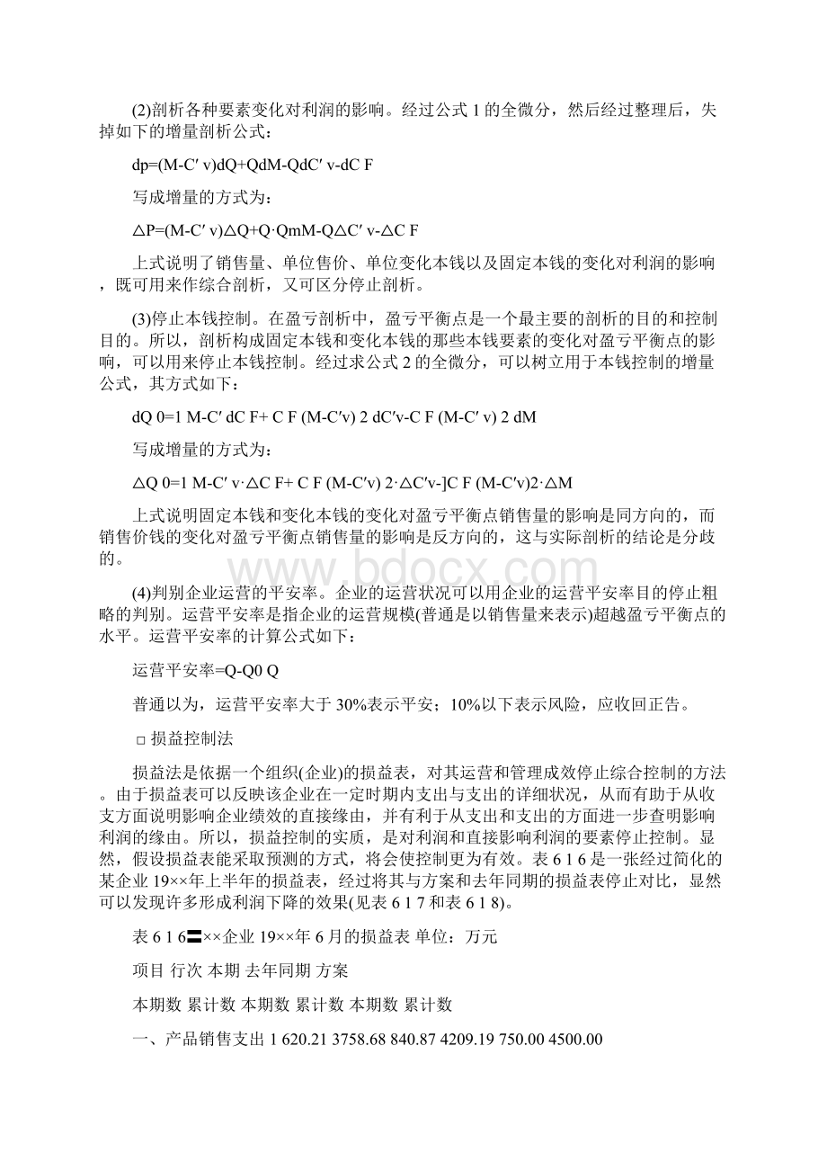 第一章哈佛经理常用管理方法Word下载.docx_第2页