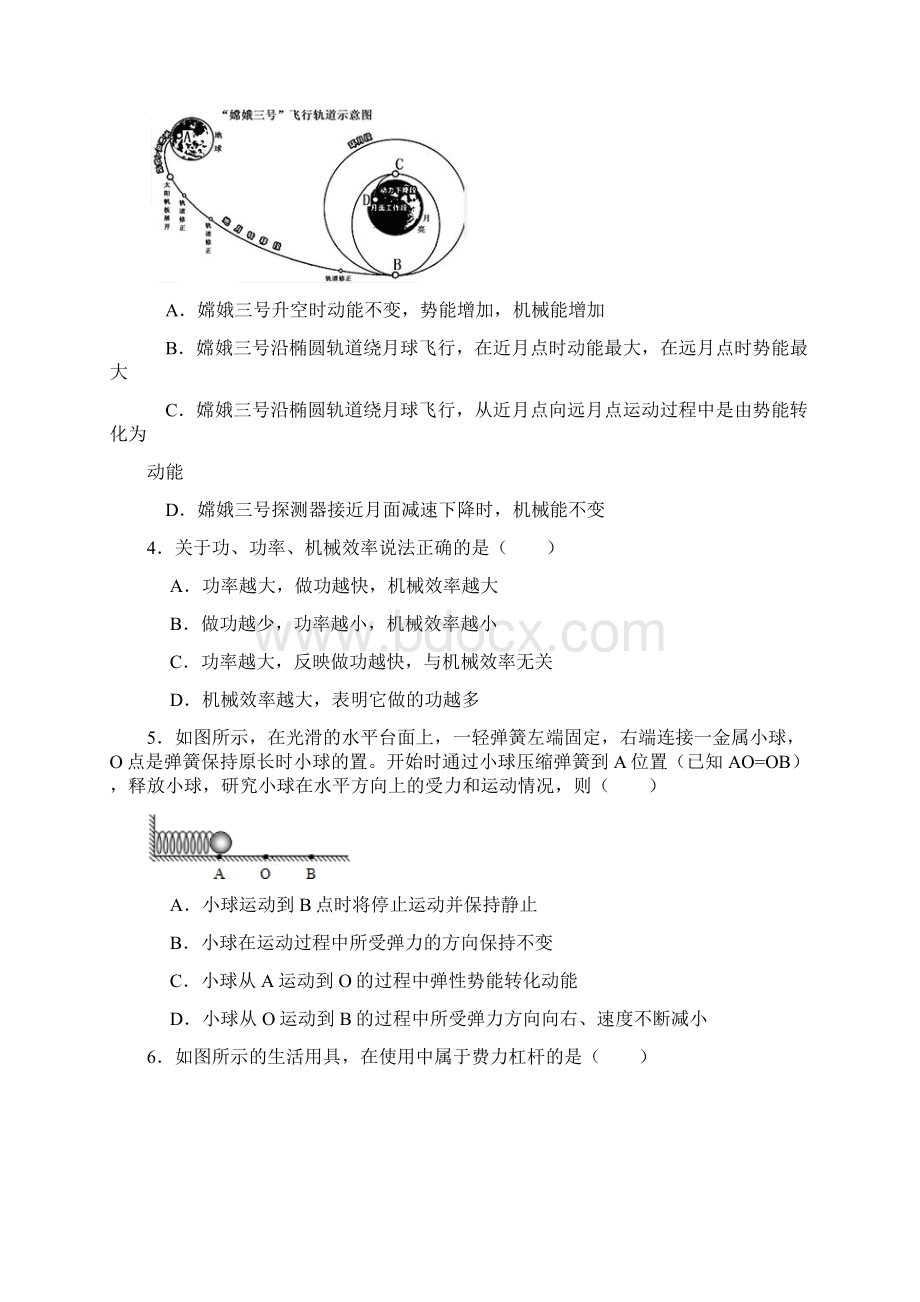 天津市和平区学年八年级下学期期末考试物理试题word版含答案Word格式文档下载.docx_第2页