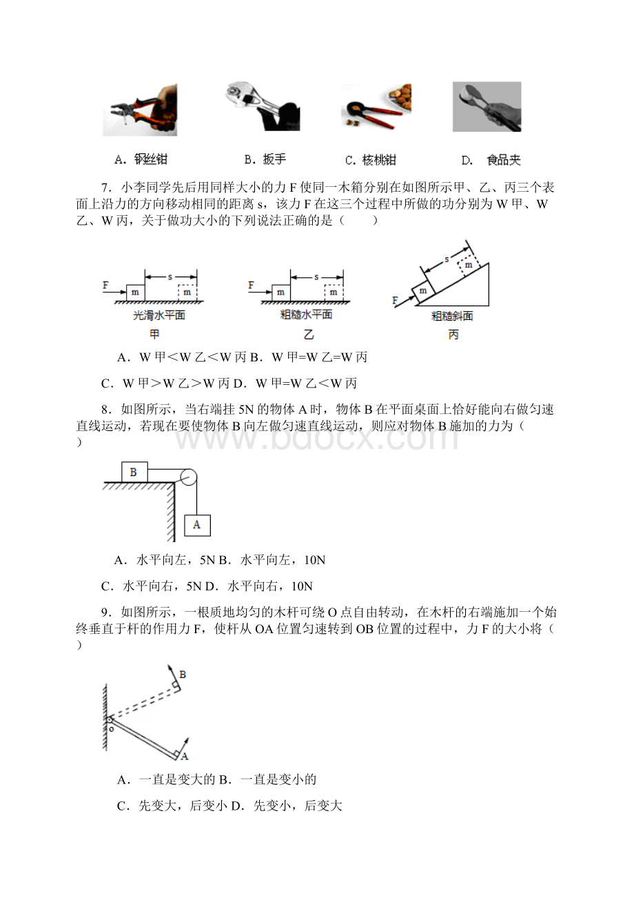 天津市和平区学年八年级下学期期末考试物理试题word版含答案Word格式文档下载.docx_第3页