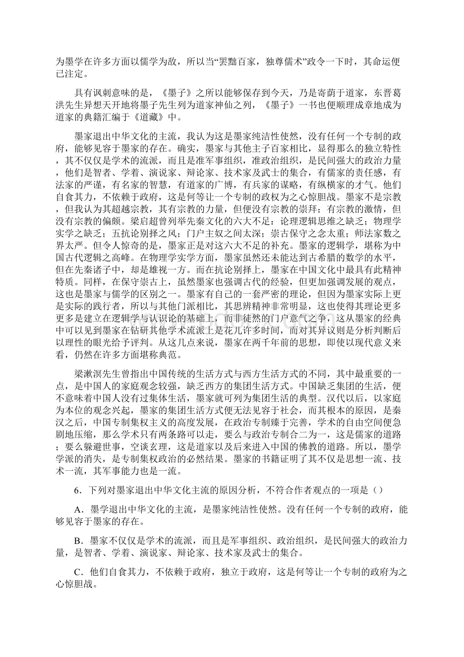 人教版语文高一新人教版必修一期中考试Word文件下载.docx_第3页