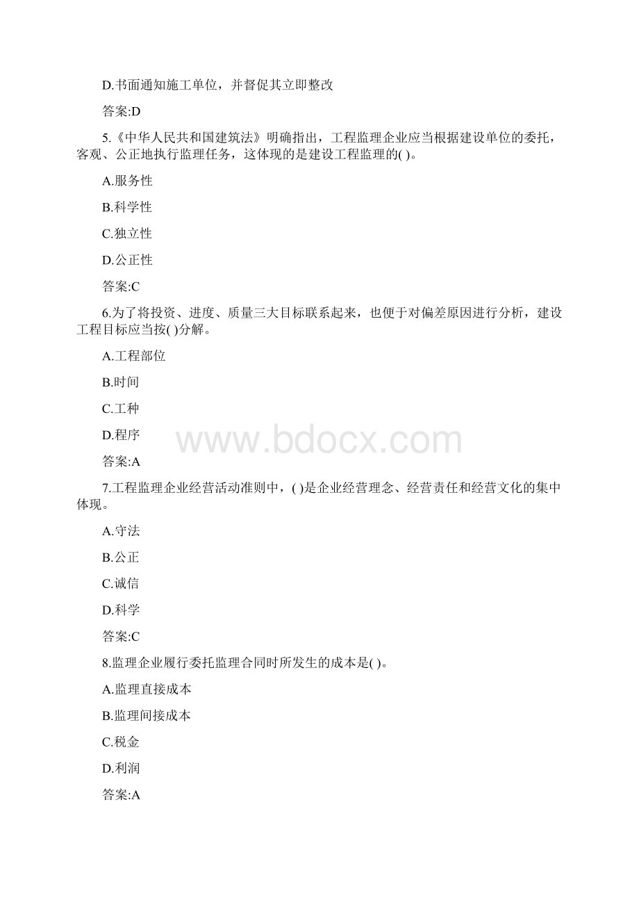 监理工程师理论与法规考试试题及答案最新版Word下载.docx_第2页