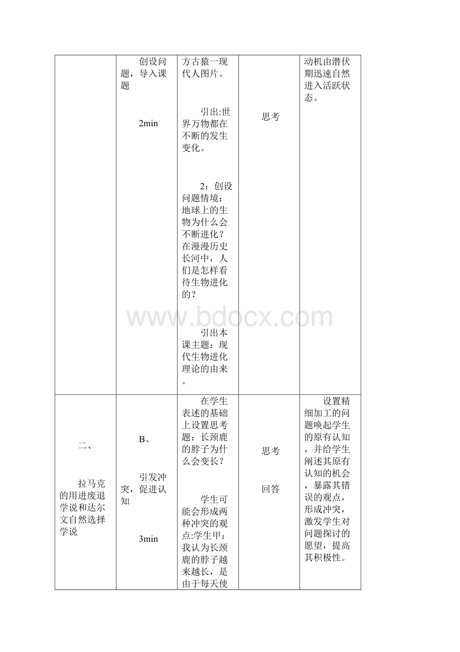 教学设计高中必修二教案《第一节现在由来生物理论的》.docx_第3页