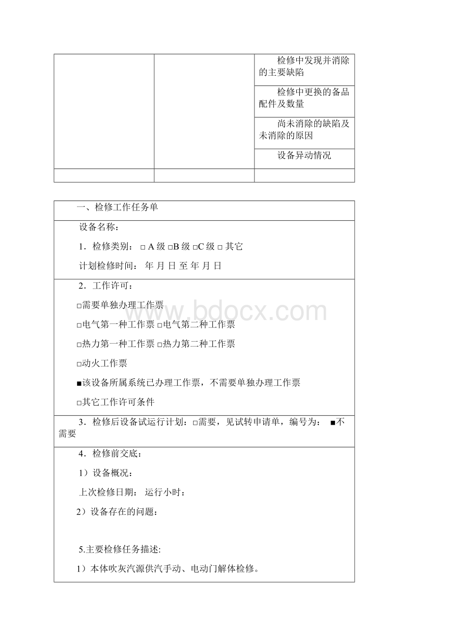 汽水系统阀门检修文件包Word格式.docx_第3页