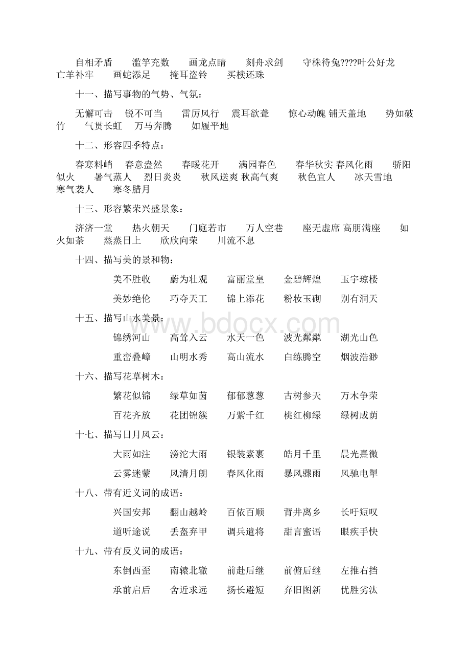 三年级语文上册成语大全.docx_第2页