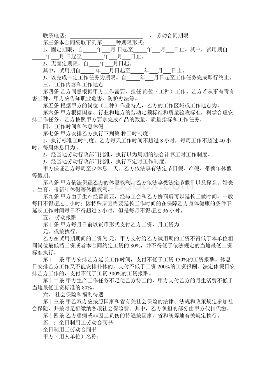 全日制用工合同范本Word格式文档下载.docx_第2页