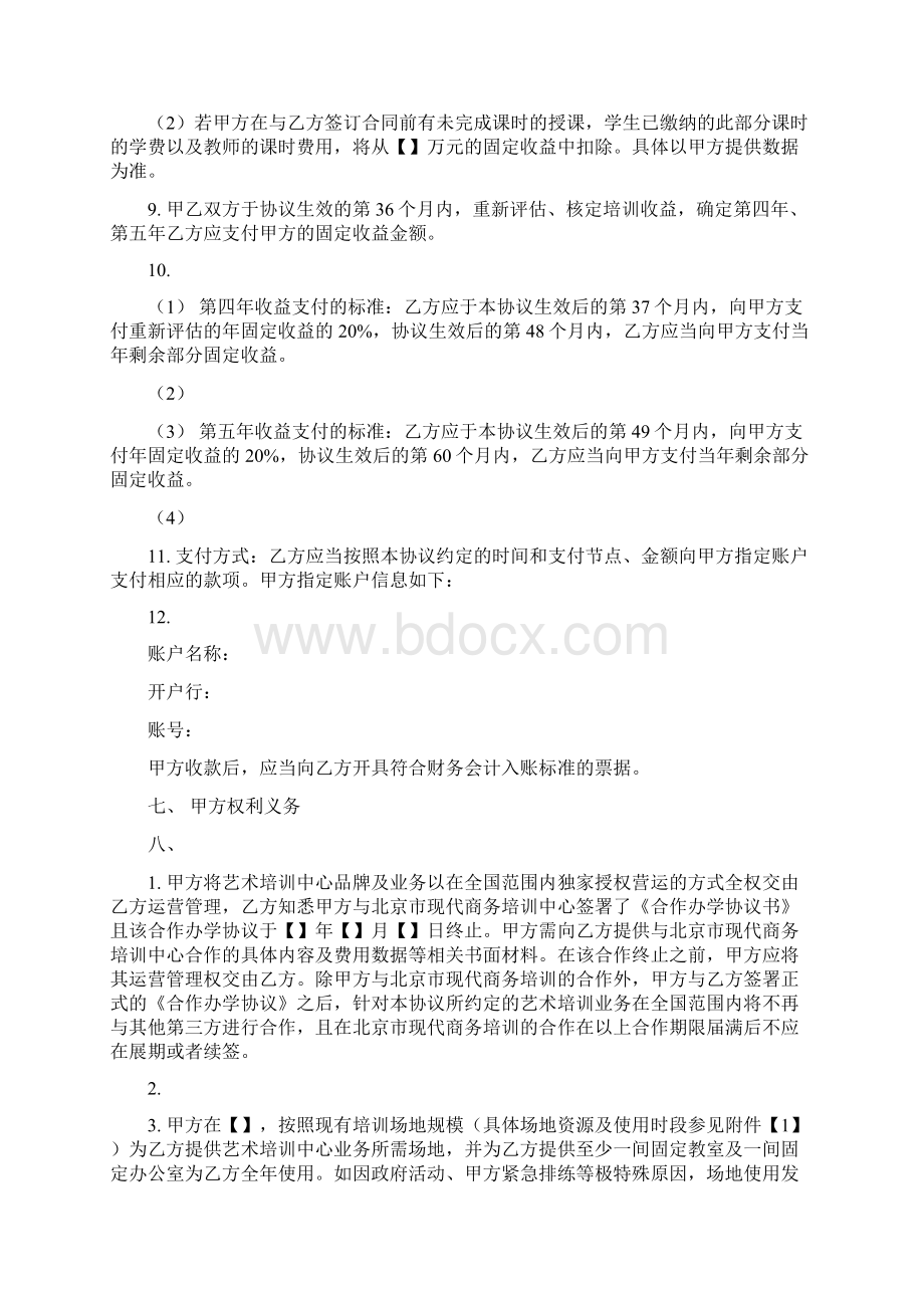 艺术培训合作办学协议Word文档格式.docx_第3页