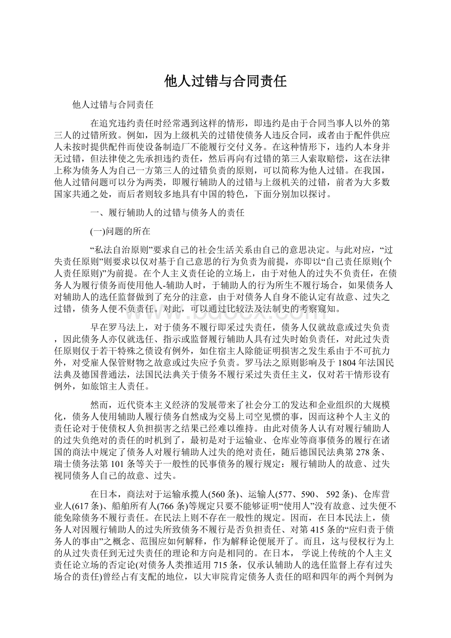 他人过错与合同责任.docx_第1页