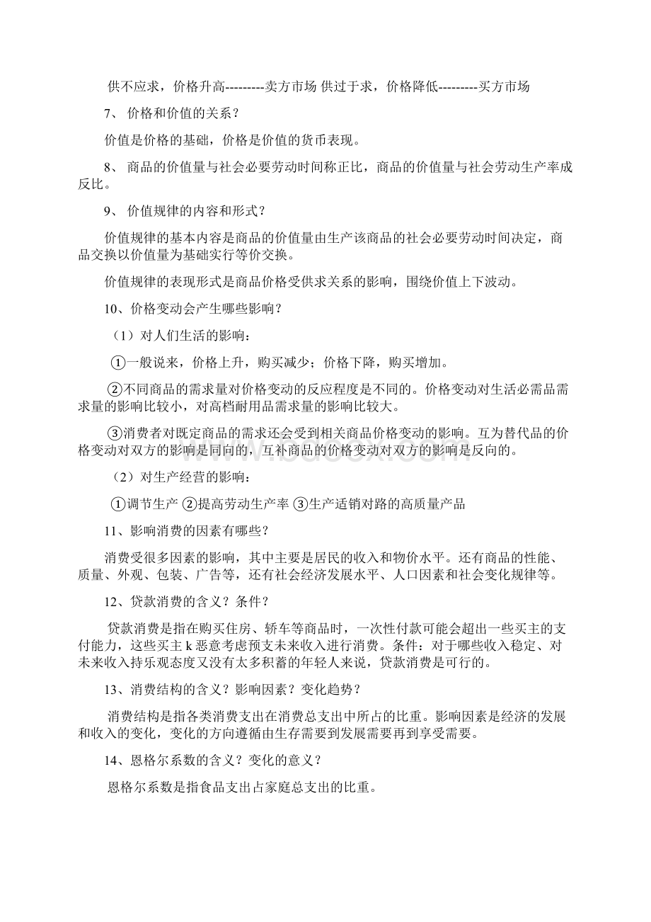 高考政治复习整套知识点总结.docx_第2页