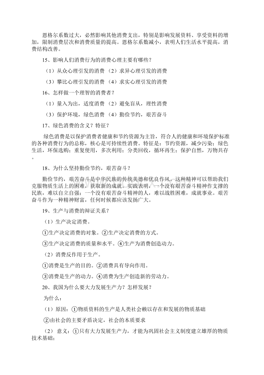 高考政治复习整套知识点总结.docx_第3页