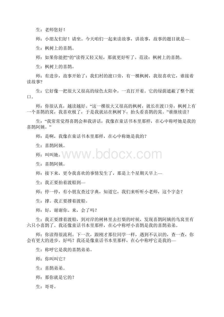 最新部编人教版语文二年级下册9枫树上的喜鹊课堂实录.docx_第2页