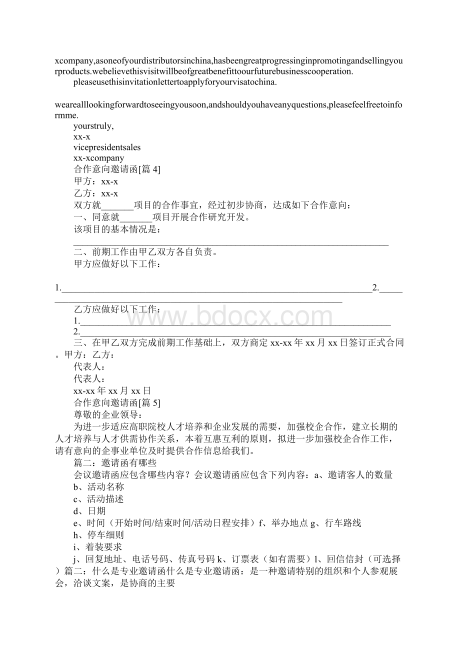 什么是意向邀请函.docx_第2页