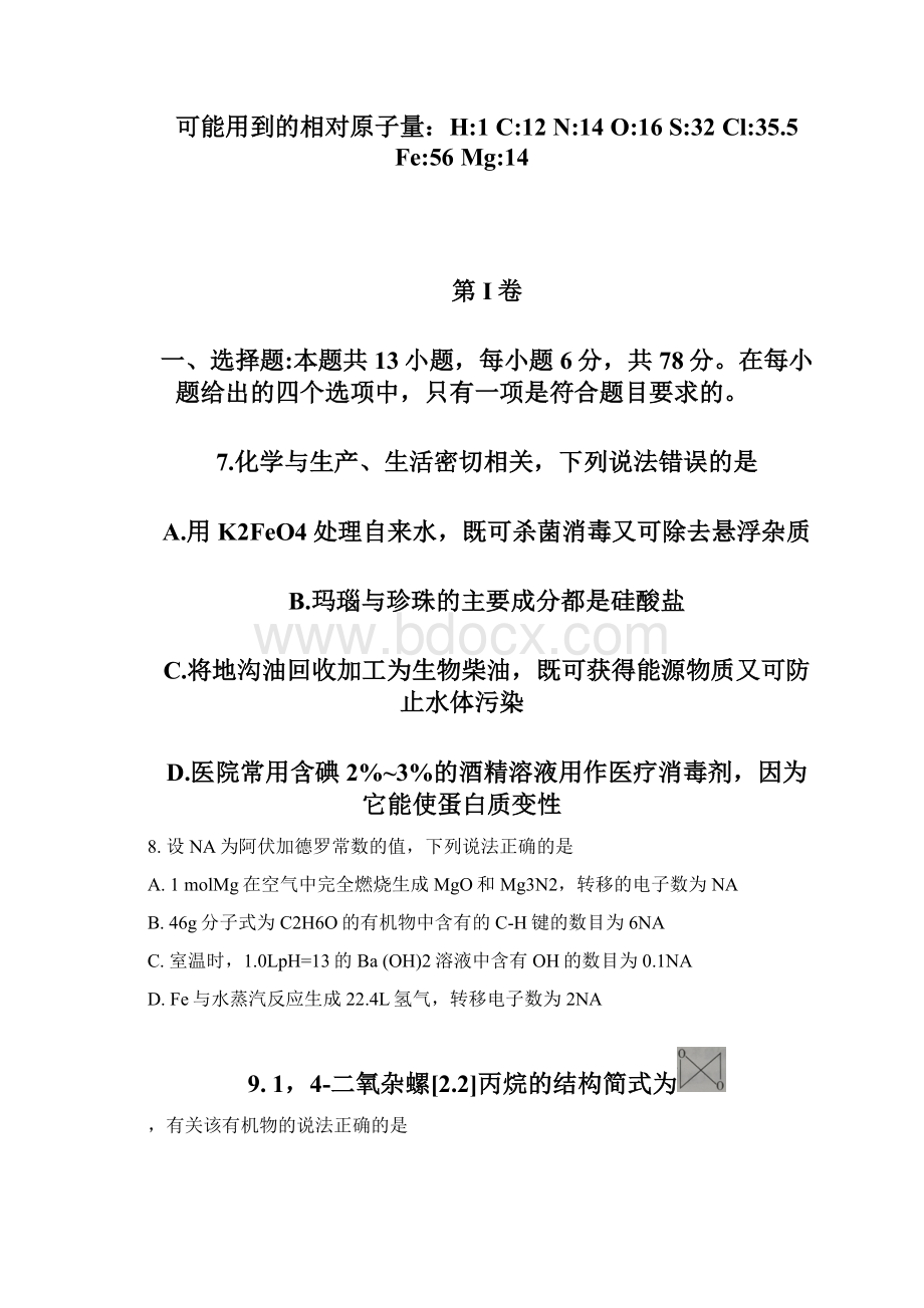 广东省江门市届高三第四次模拟考试化学试题.docx_第2页