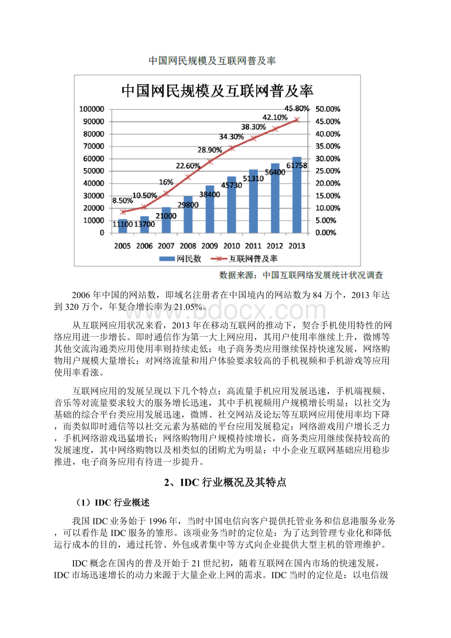 IDC与CDN行业分析报告.docx_第2页