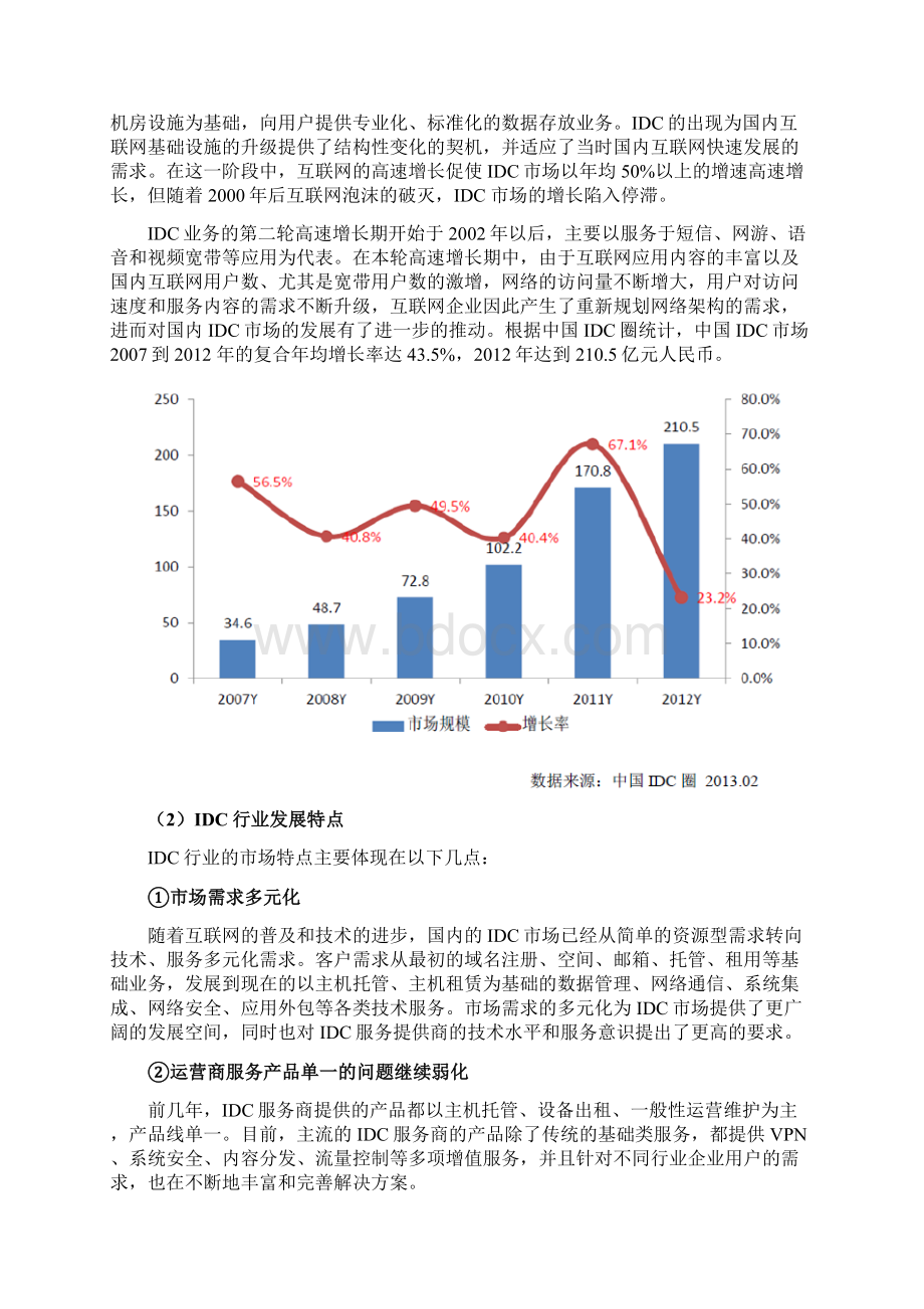 IDC与CDN行业分析报告.docx_第3页