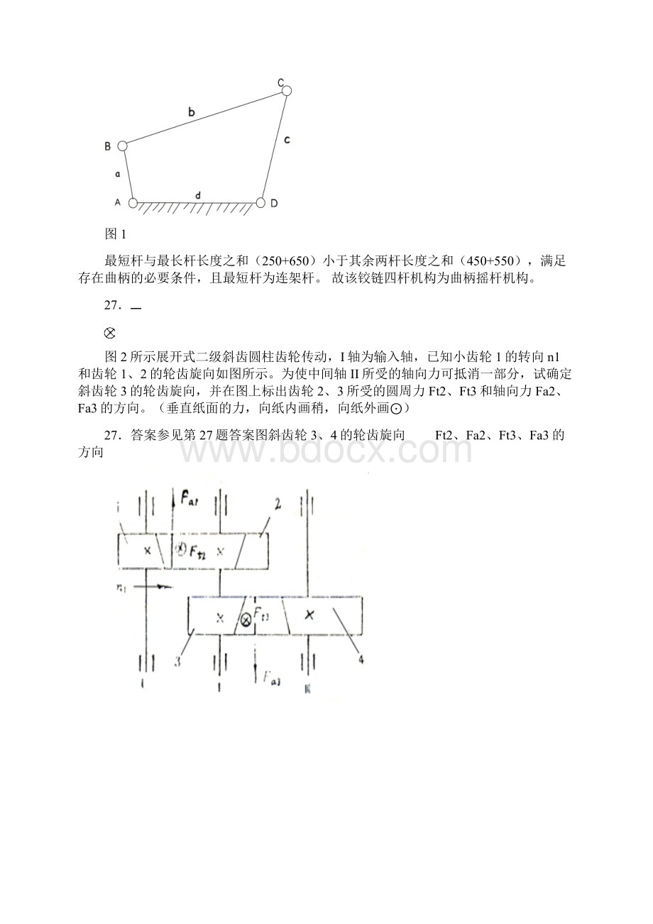 机械设计基础试题含答案.docx_第2页