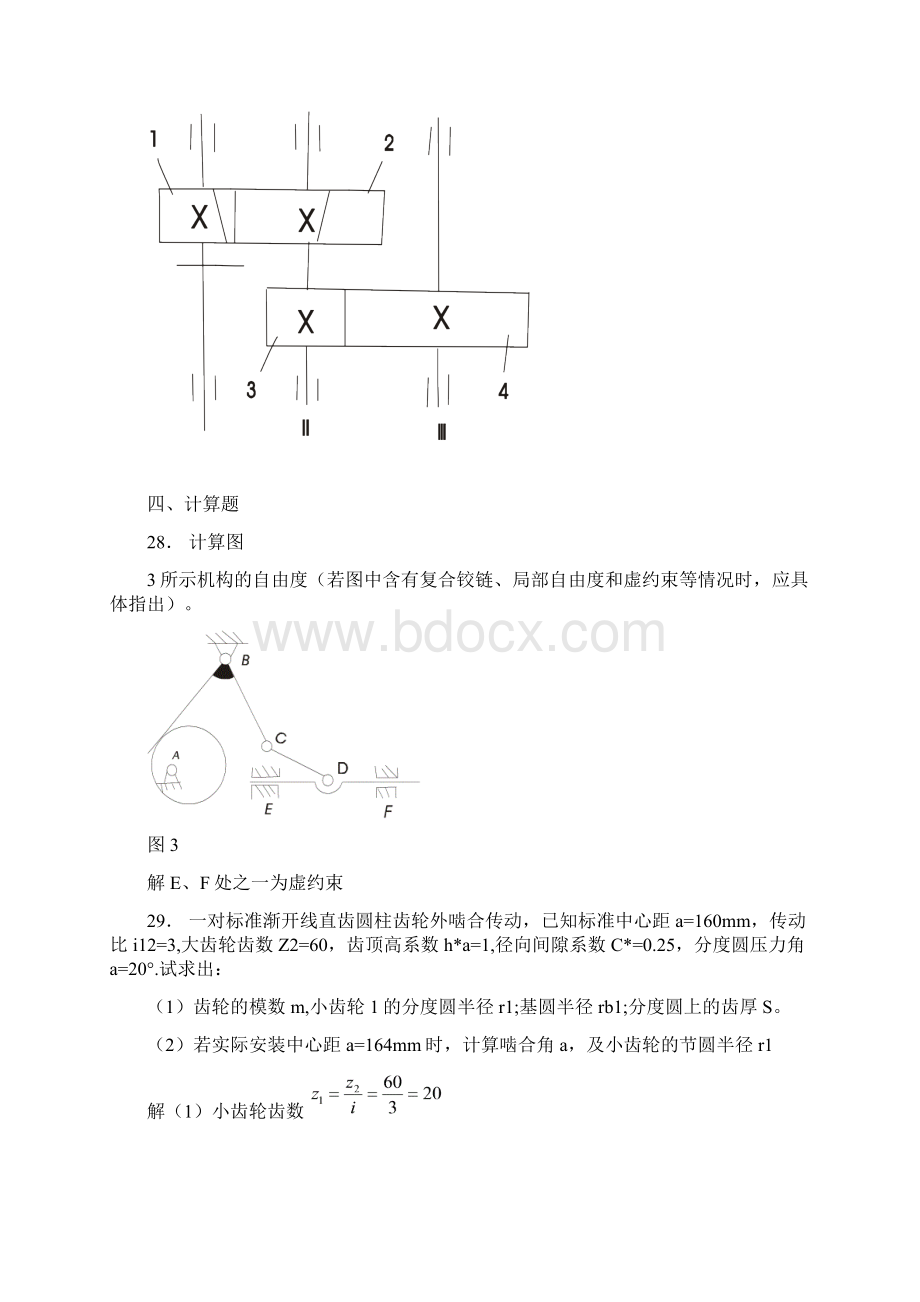 机械设计基础试题含答案.docx_第3页