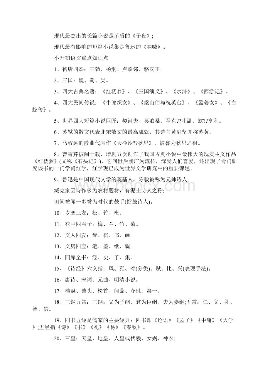 小升初考试必备的语文知识点归纳.docx_第2页