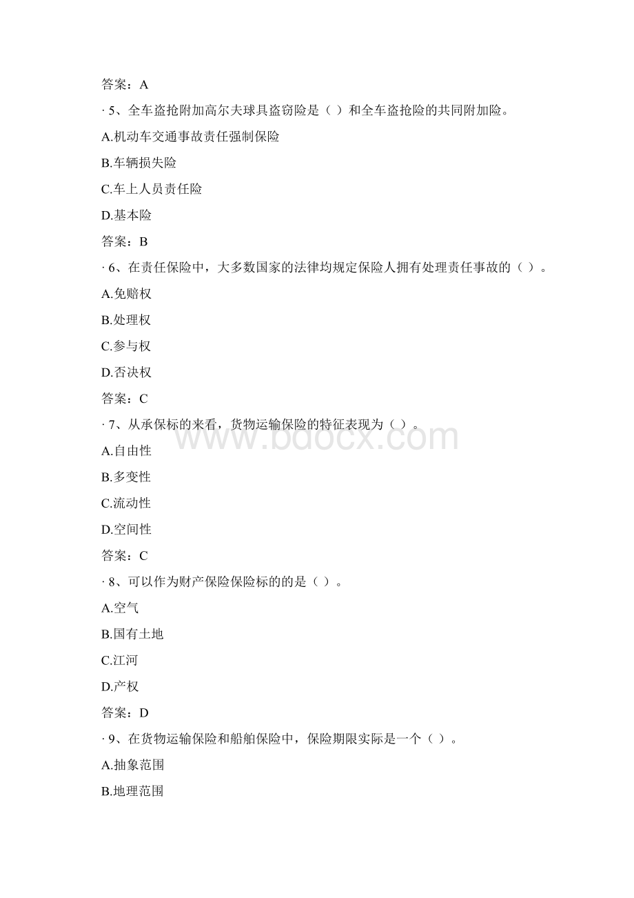 保险销售从业资格考试模拟试题及答案Word文件下载.docx_第2页