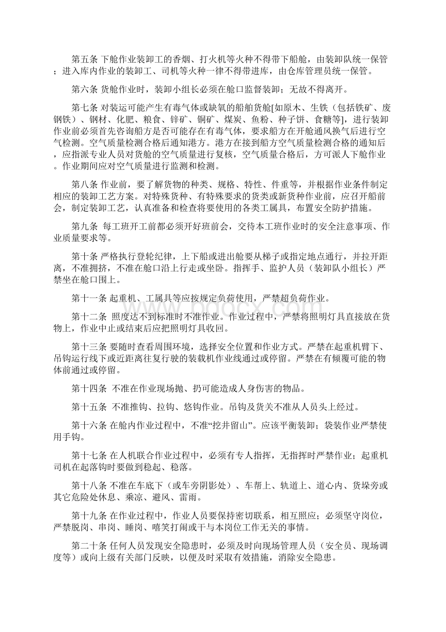 港务集团安全管理制度大全Word文档下载推荐.docx_第2页