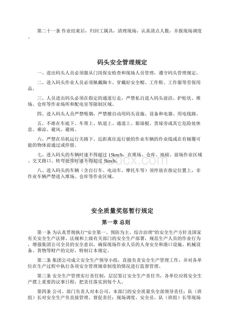 港务集团安全管理制度大全Word文档下载推荐.docx_第3页