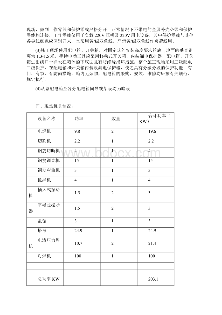 现场临时用电专项施工方案.docx_第2页