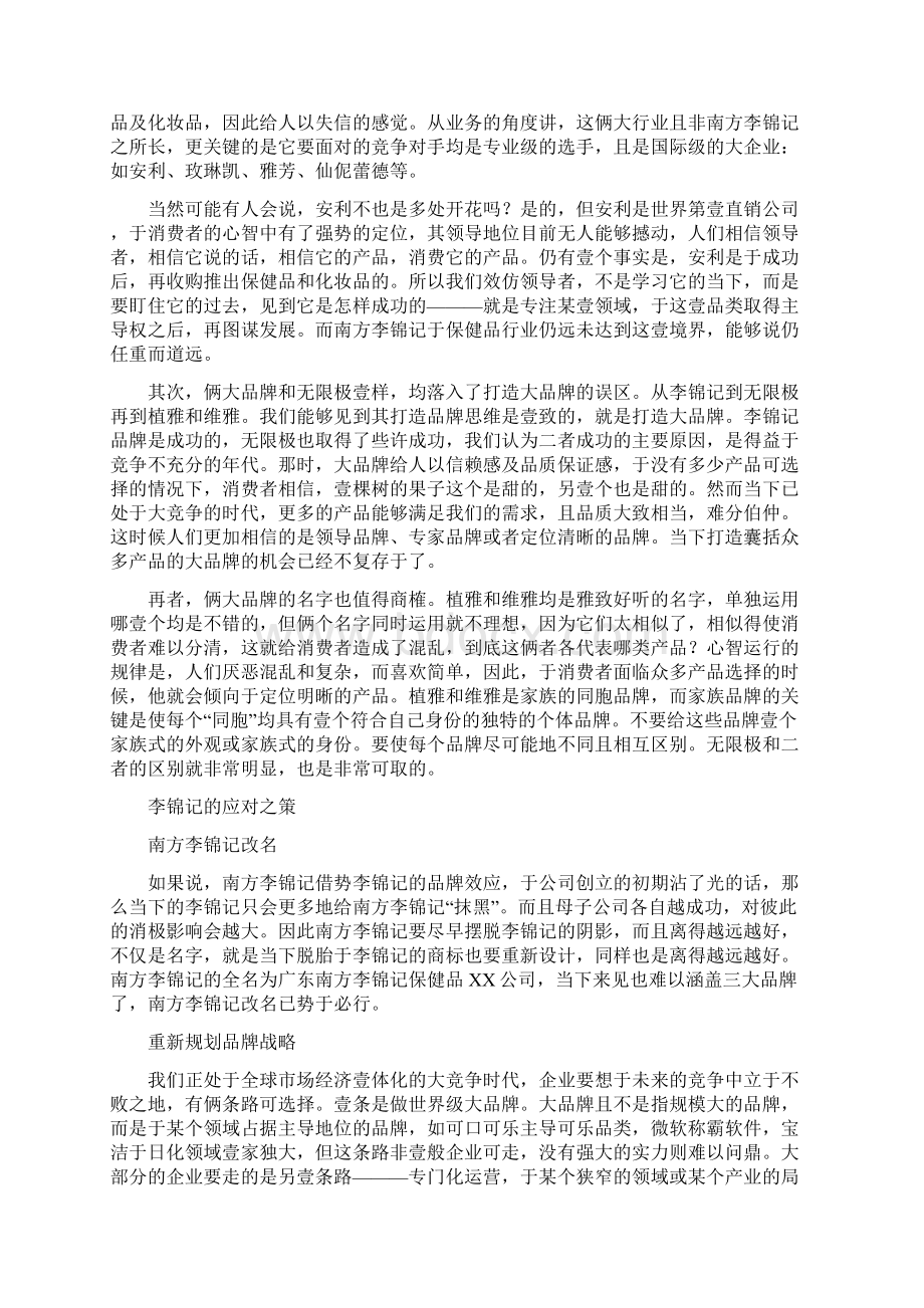 品牌管理李锦记的品牌之乱Word文件下载.docx_第3页