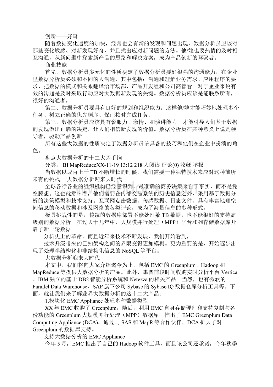 大数据存储解决方案.docx_第2页