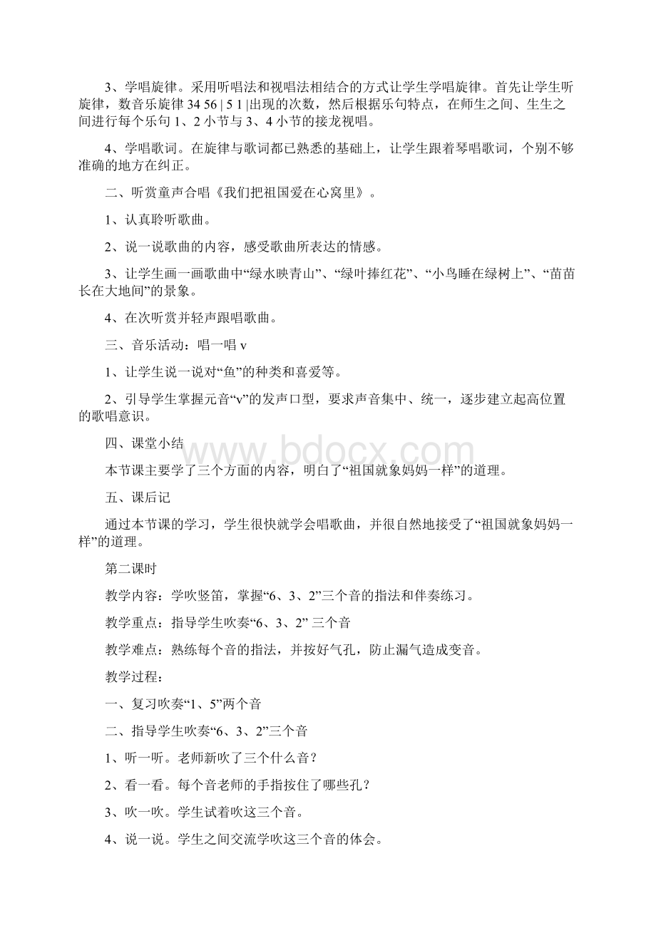 小学三年级下册音乐教案2Word格式文档下载.docx_第2页