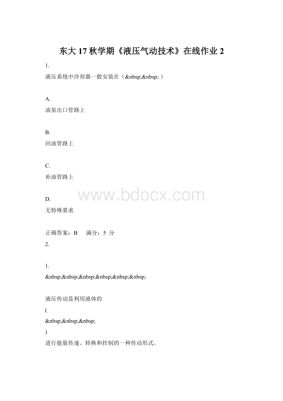 东大17秋学期《液压气动技术》在线作业2.docx