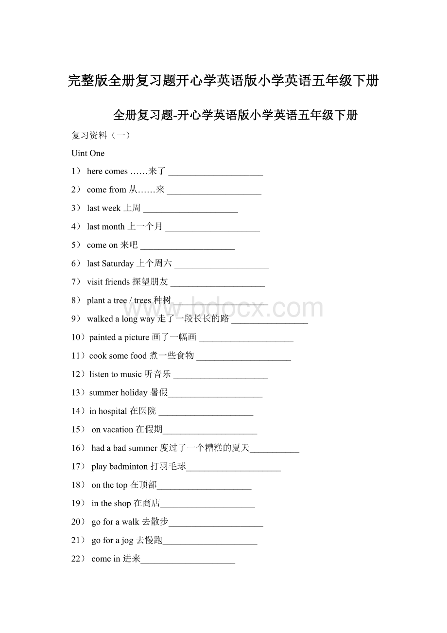 完整版全册复习题开心学英语版小学英语五年级下册.docx_第1页