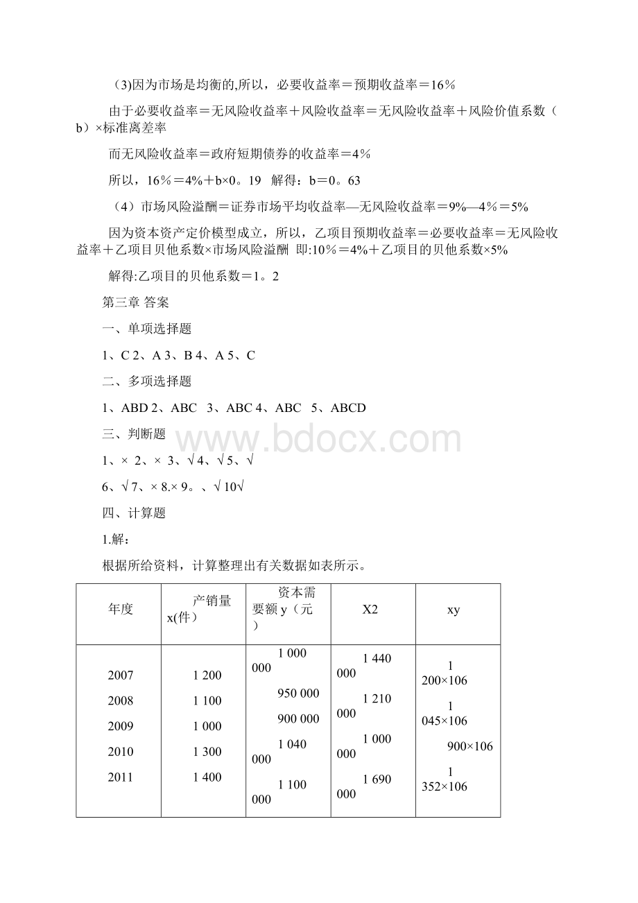 财务管理 王华 课后答案.docx_第3页