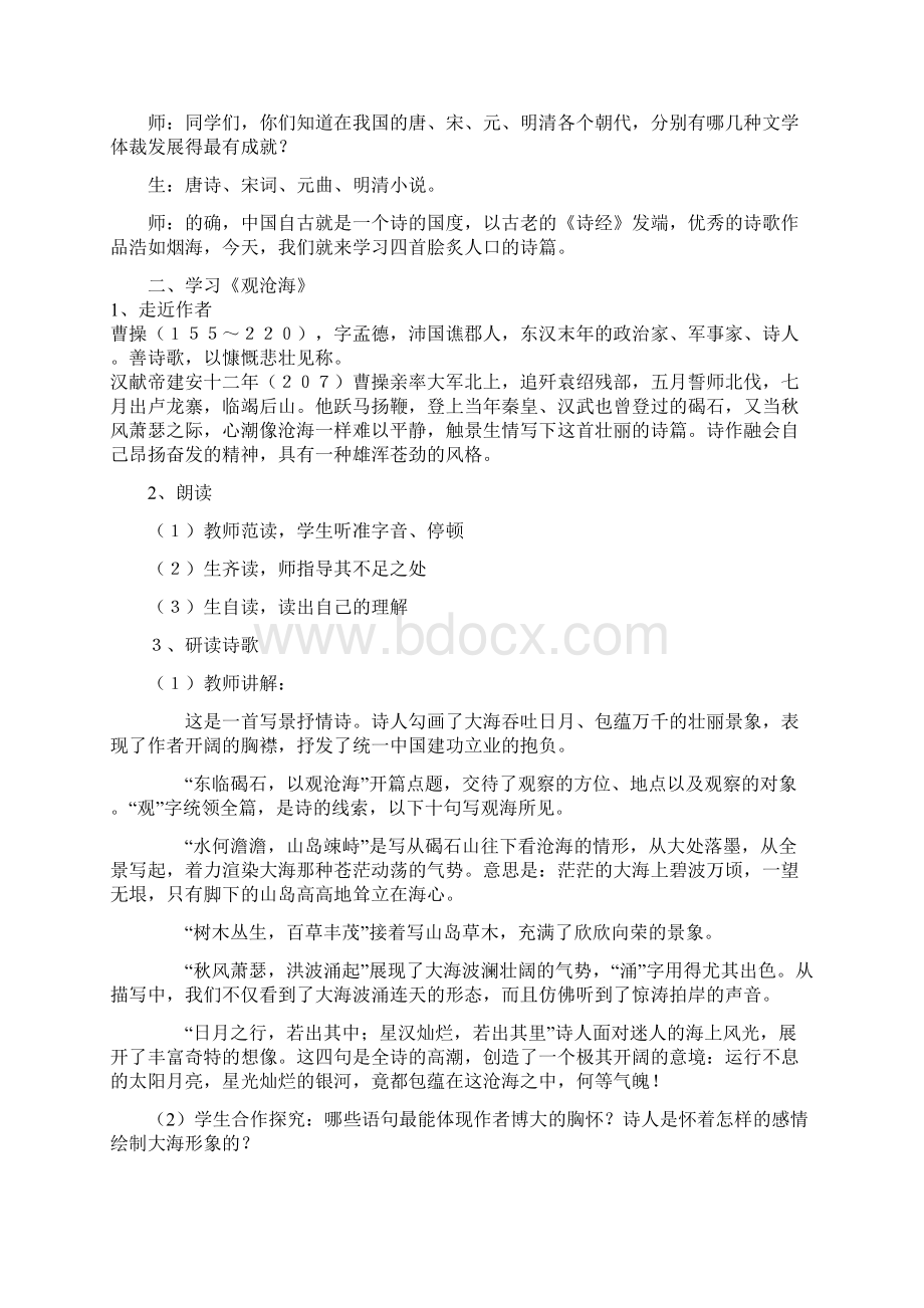 精品七年级上册语文教案第三单元.docx_第2页