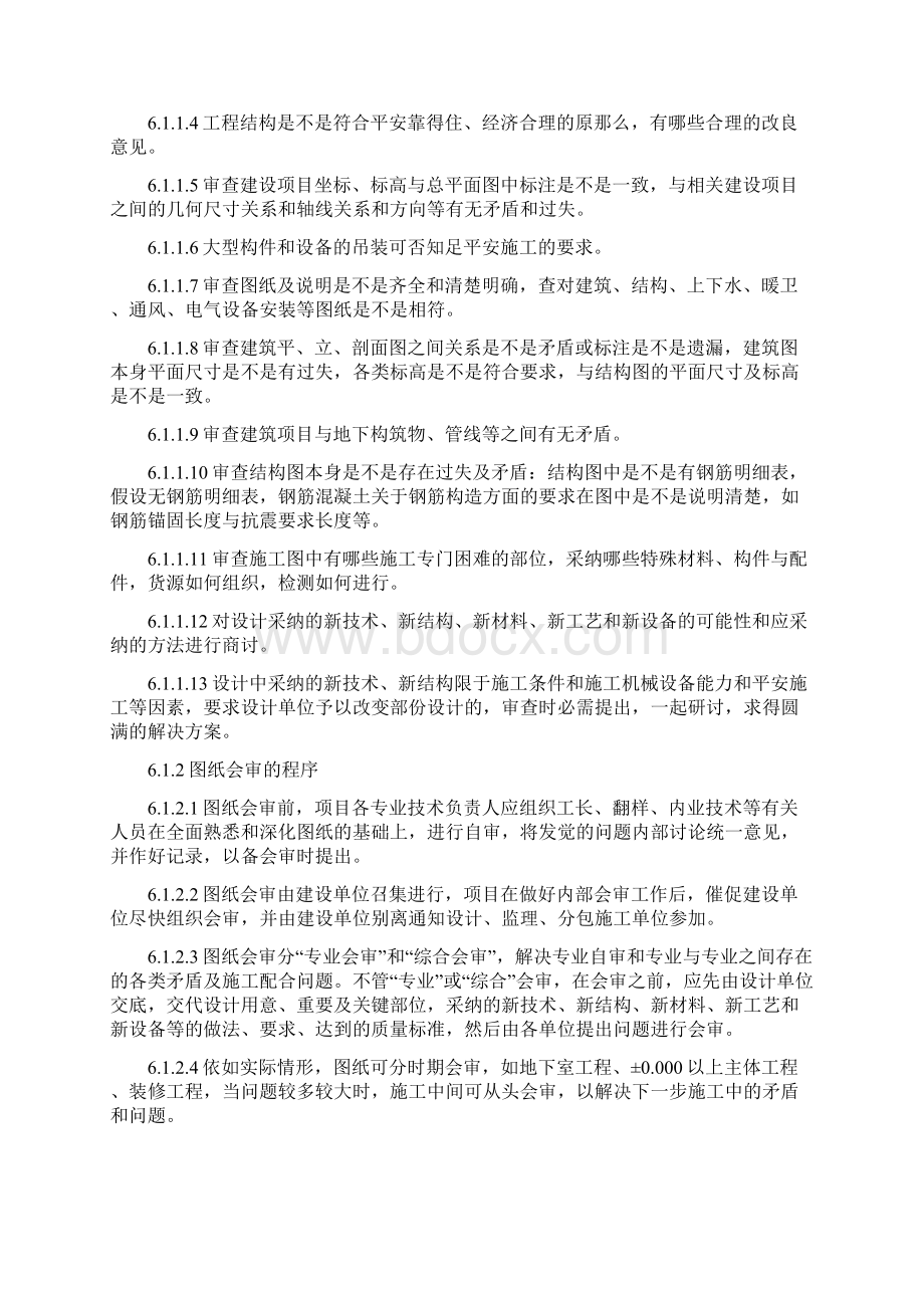 图纸变更图纸会审治理规定.docx_第3页