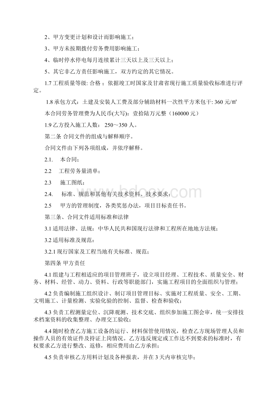 建筑 安 装 工 程 施 工 劳 务 总分 包 合 同 1.docx_第2页