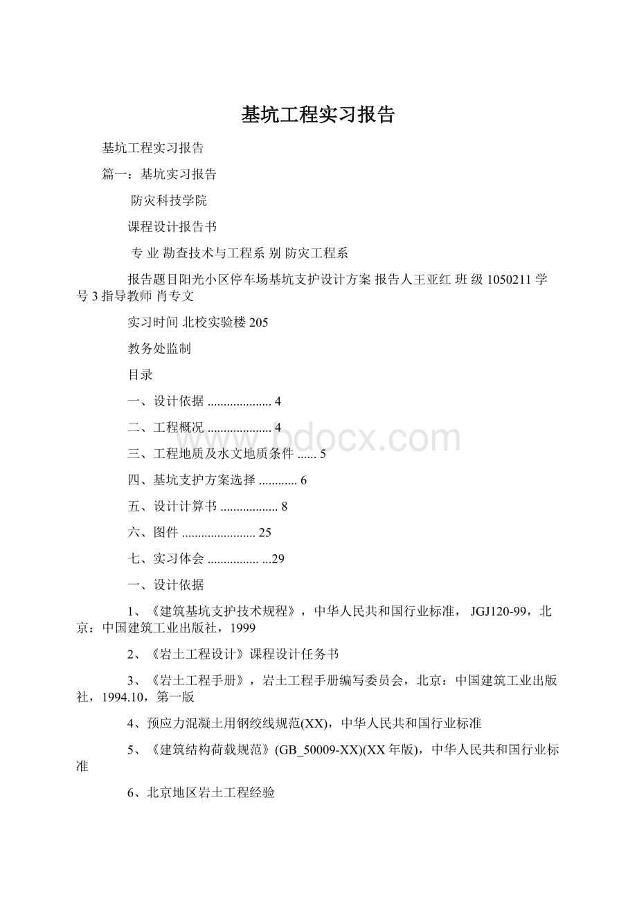 基坑工程实习报告.docx_第1页